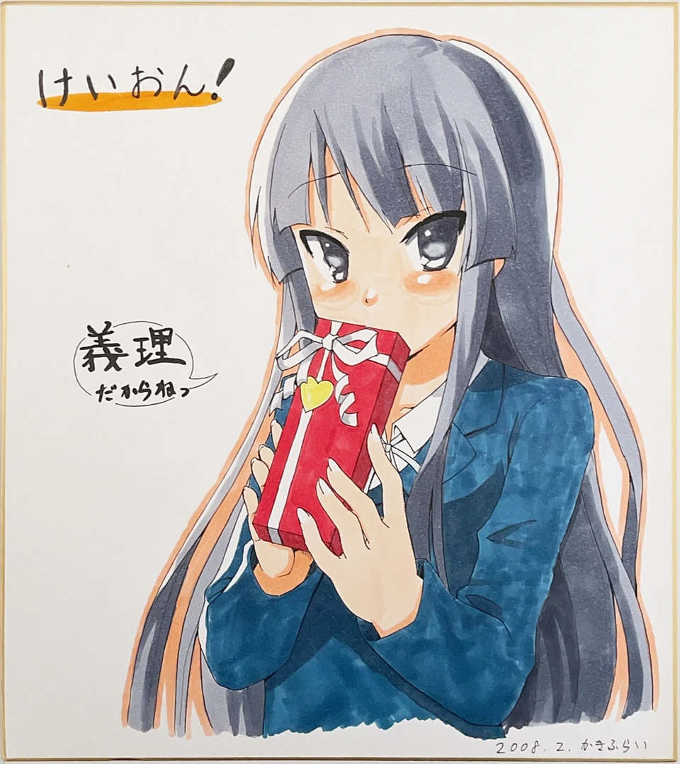 かきふらい先生の「けいおん！」のサイン色紙