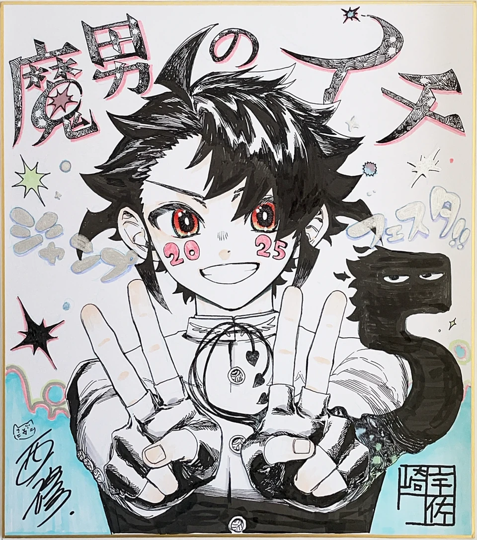 「魔男のイチ」のサイン色紙
