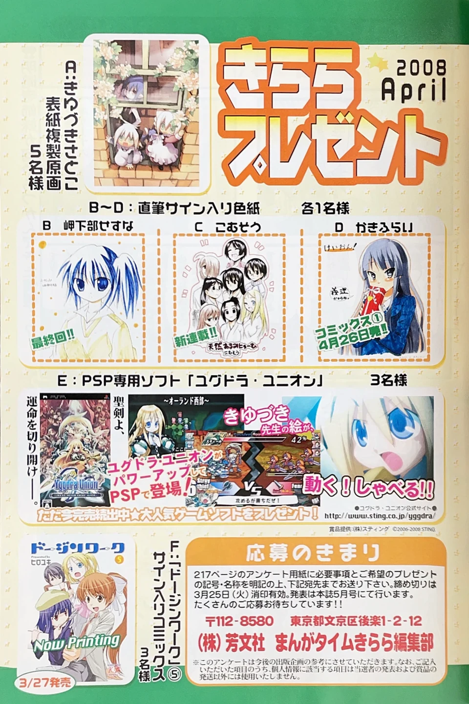 「けいおん！」サイン色紙の懸賞掲載ページ