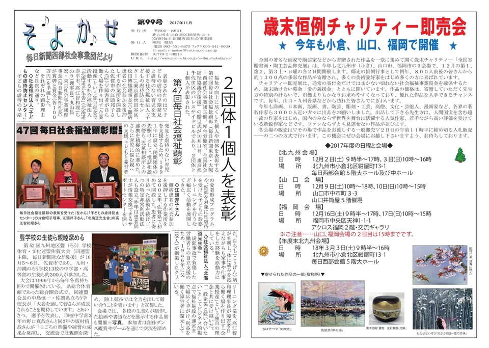 ちばてつや先生のチャリティーオークション告知記事